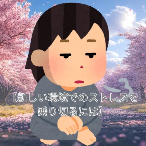 葛飾のヘッドスパがお勧めするクーポン【新しい環境でのストレス解消】