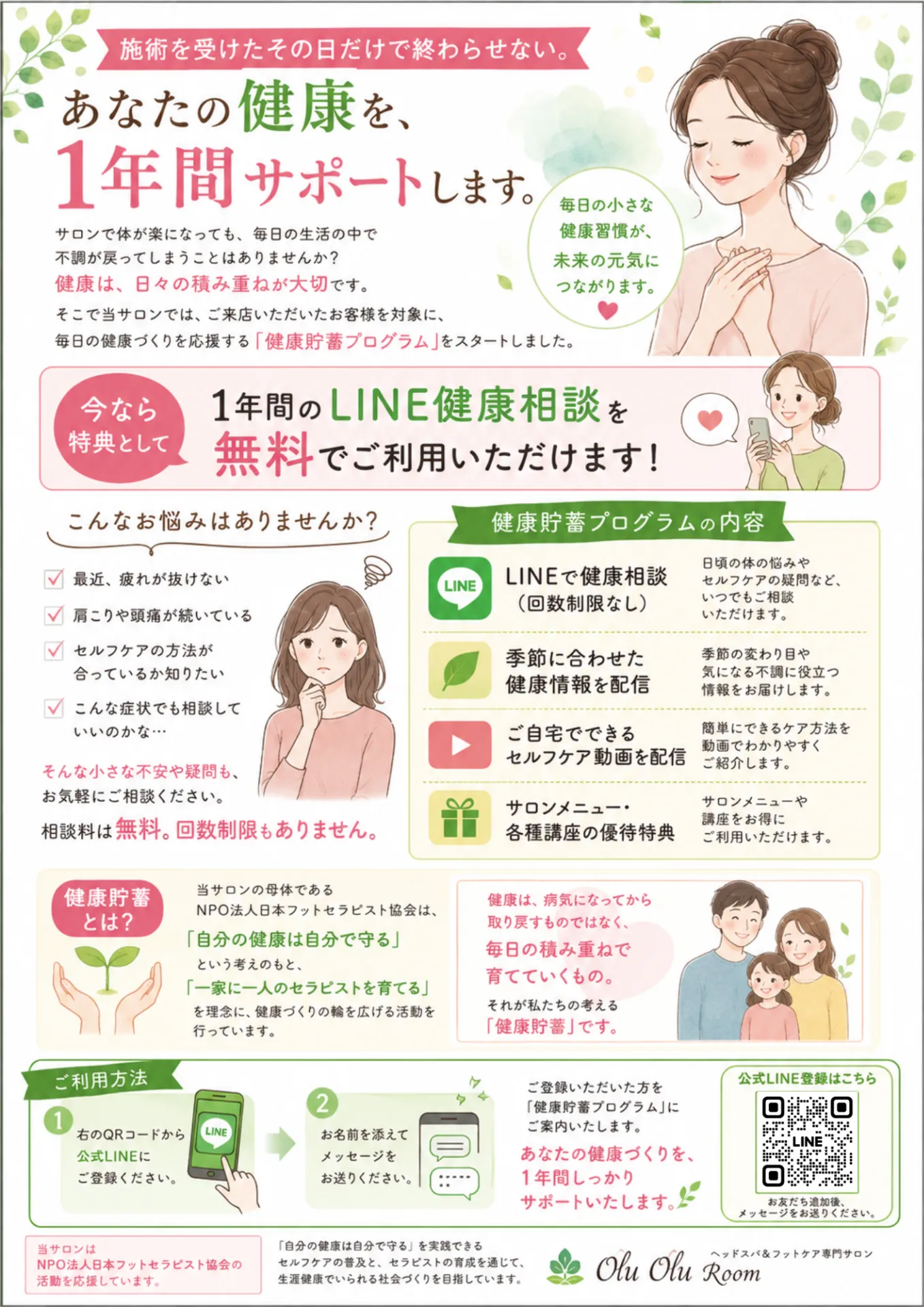 葛飾のヘッドスパがお届けするお得な情報【健康貯蓄プロジェクト始まる】