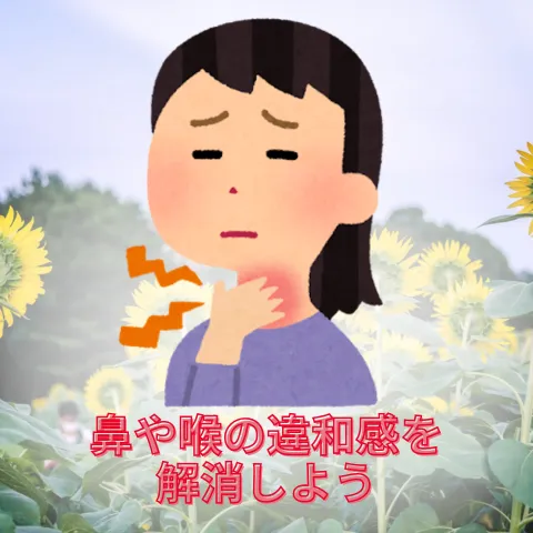 葛飾のヘッドスパがお届けするお勧めクーポン【鼻や喉の違和感を解消しよう】